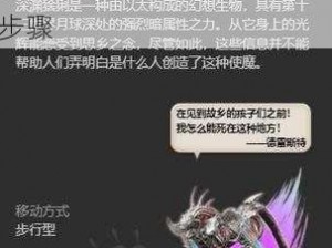 FF14幽夜神威坐骑获取攻略：详解坐骑获得方法与步骤