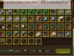 传奇霸业手游双开挂机工具大解析：最新免费神器推荐与实用指南2021