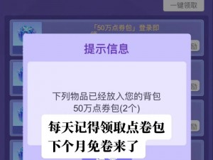 QQ炫舞2021年免券时间全面解析：了解游戏最新优惠活动及福利时间