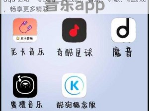 aqd 论坛一号线路二号线路，看剧、听歌、玩游戏，畅享更多精彩