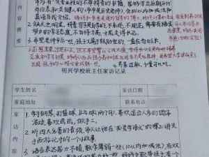 md0076 家访：了解学生家庭，促进家校沟通