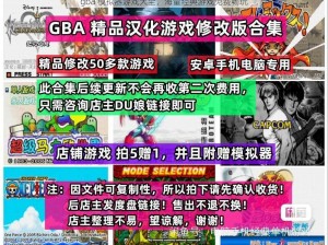 gba 模拟器游戏大全，海量经典游戏免费畅玩