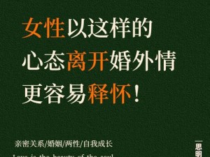 换夫妻一般女性会是什么心理状态？探究女性在这种情况下的心态和情感