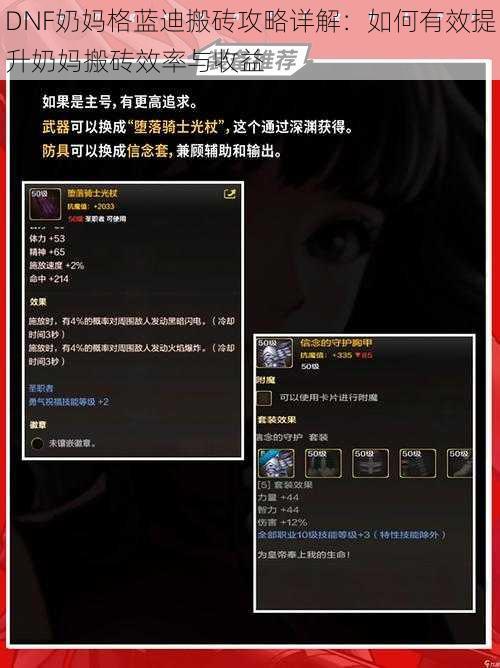 DNF奶妈格蓝迪搬砖攻略详解：如何有效提升奶妈搬砖效率与收益