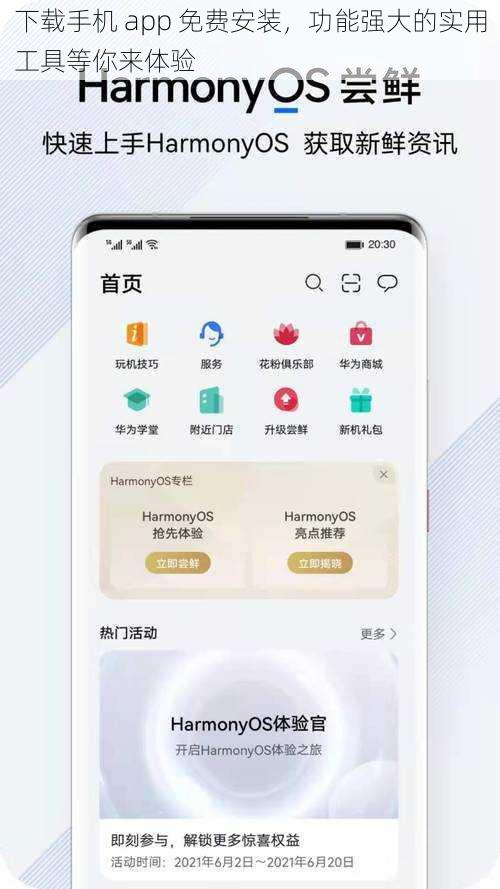 下载手机 app 免费安装，功能强大的实用工具等你来体验