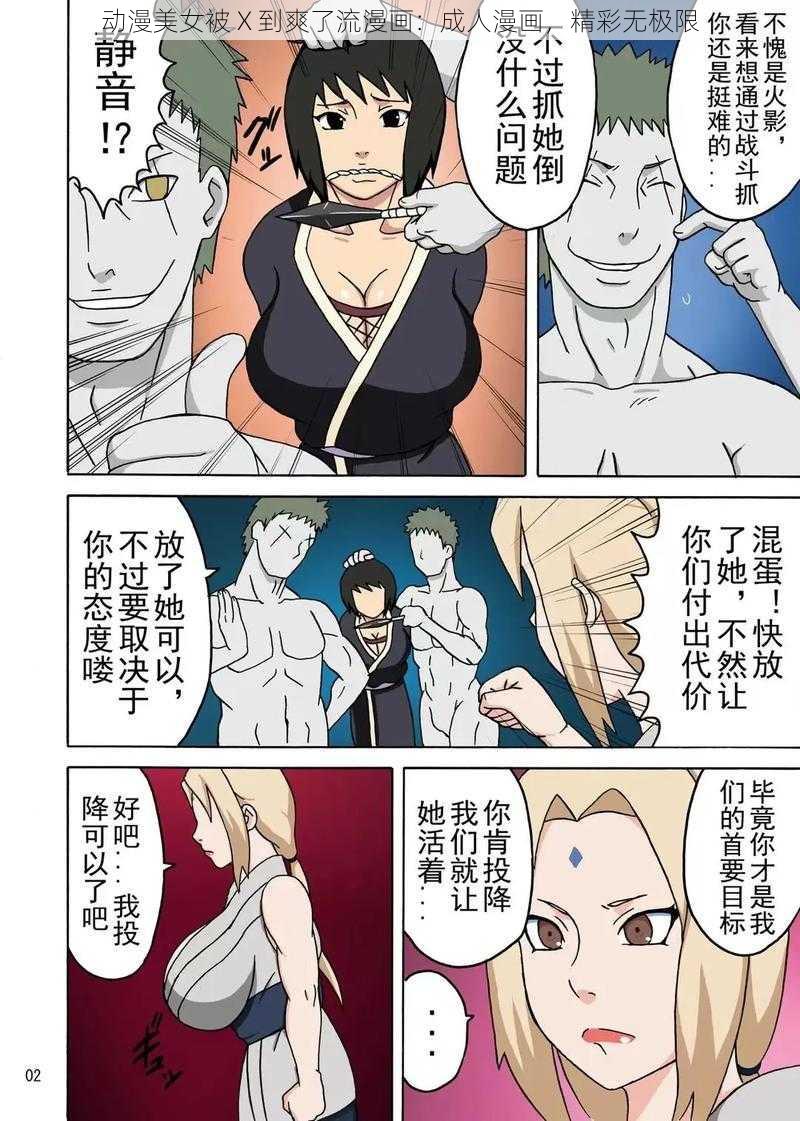 动漫美女被 X 到爽了流漫画：成人漫画，精彩无极限