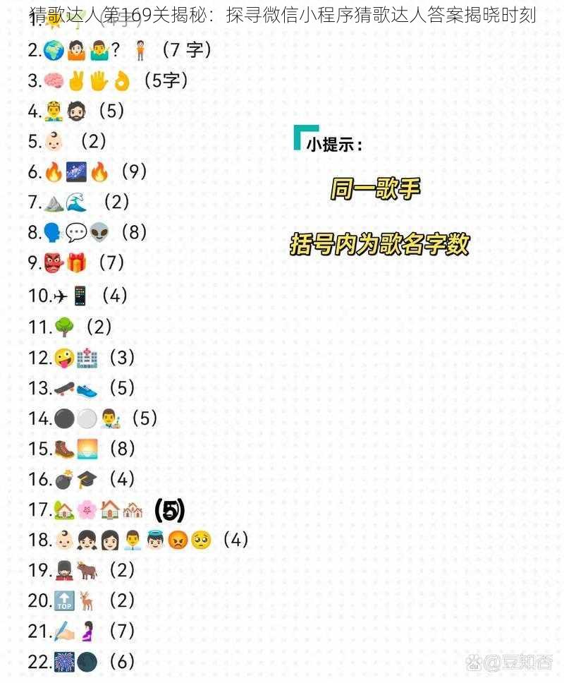 猜歌达人第169关揭秘：探寻微信小程序猜歌达人答案揭晓时刻