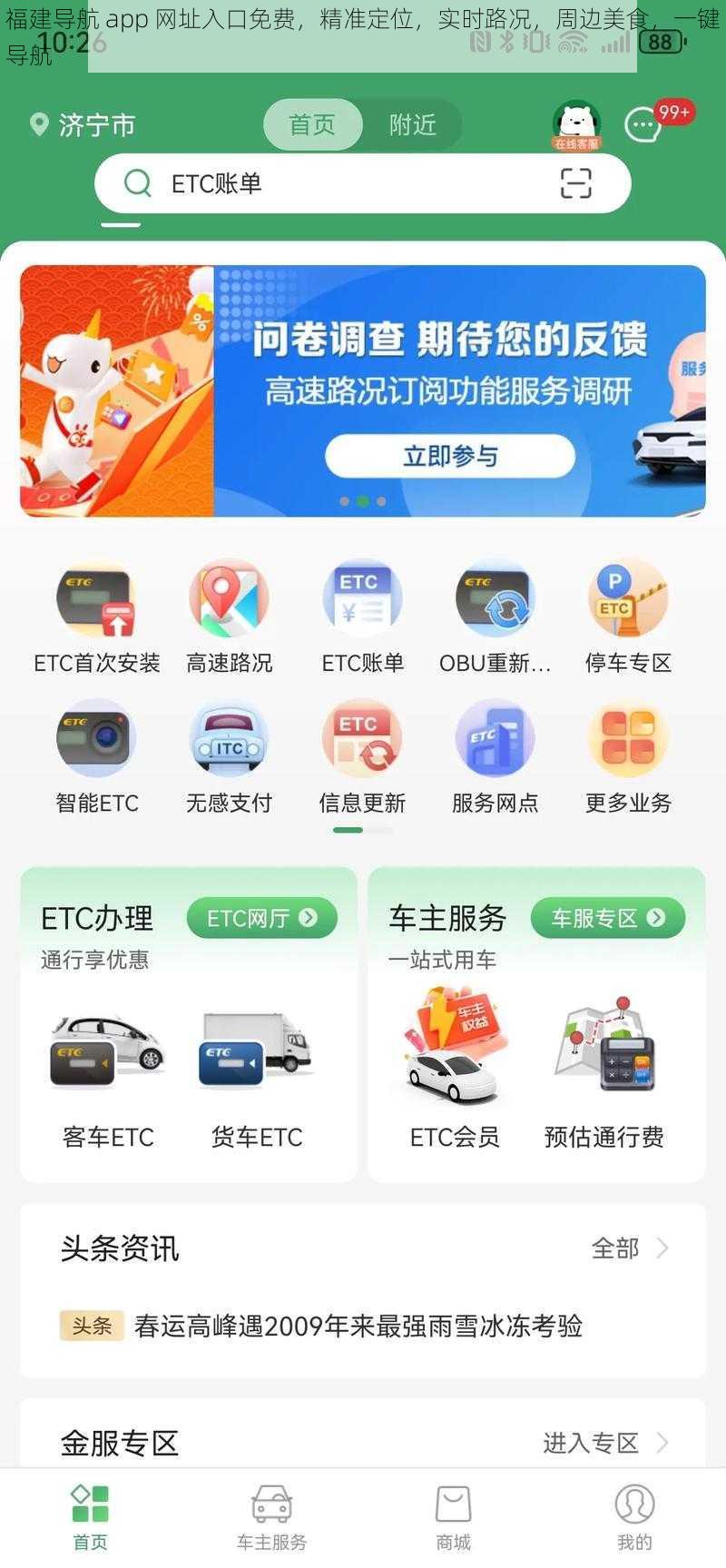 福建导航 app 网址入口免费，精准定位，实时路况，周边美食，一键导航