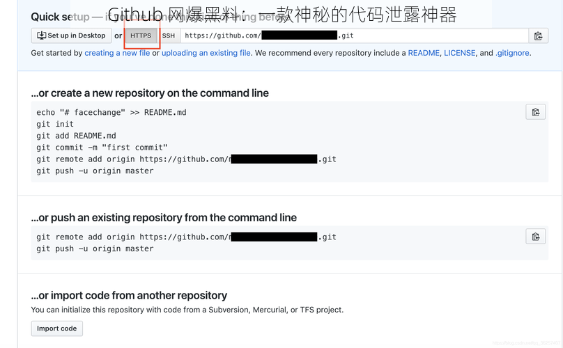 Github 网爆黑料：一款神秘的代码泄露神器