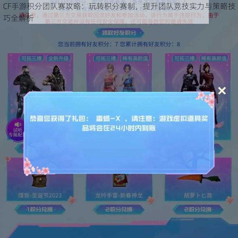 CF手游积分团队赛攻略：玩转积分赛制，提升团队竞技实力与策略技巧全解析