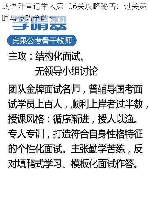 成语升官记举人第106关攻略秘籍：过关策略与技巧全解析