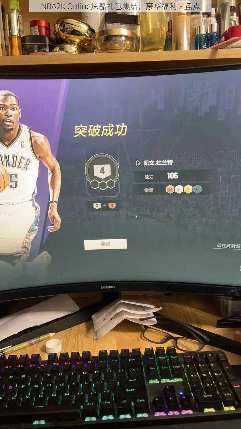 NBA2K Online炫酷礼包集结，豪华福利大盘点